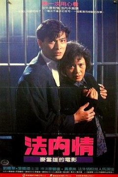 法内情粤语