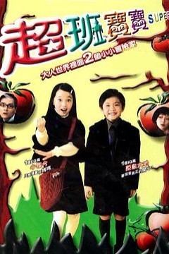 超班宝宝粤语