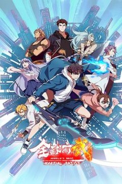 全球高武