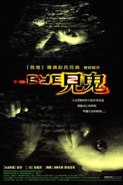见鬼2国语