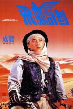 飞鹰计划国语