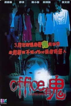 Office有鬼粤语