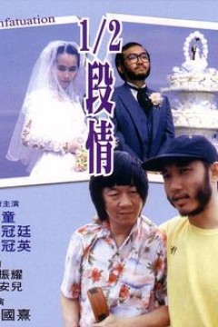 半支情粤语
