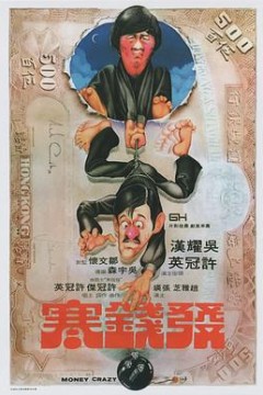 发钱寒粤语