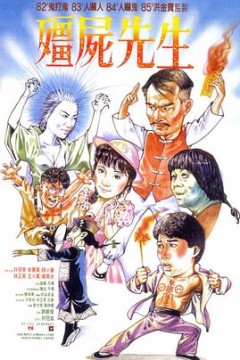 僵尸先生粤语