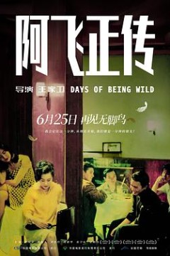 阿飞正传粤语