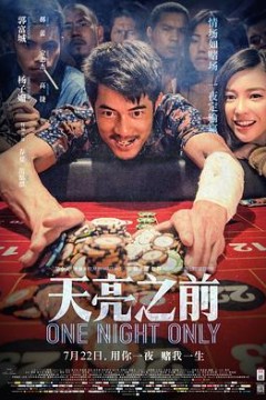 天亮之前粤语