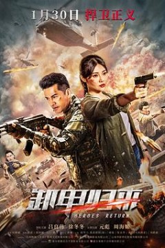 歼毒先锋国语