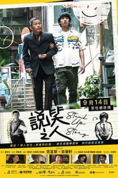 说笑之人粤语
