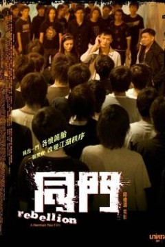 同门粤语