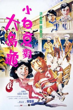 过埠新娘粤语