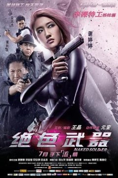 绝色武器国语