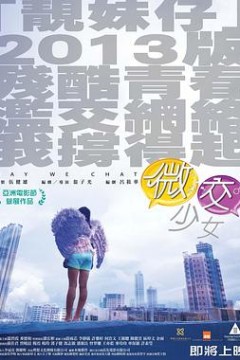 微交少女粤语