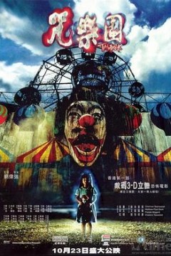 咒乐园
