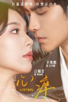 心痒