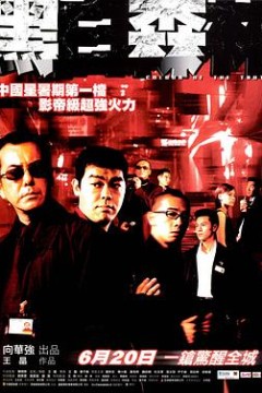 黑白森林粤语