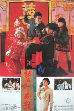 望夫成龙粤语