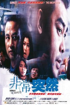 非常突然国语