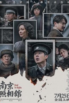 南京照相馆