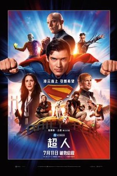 超人国语