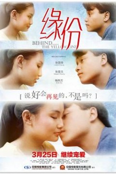 缘份粤语