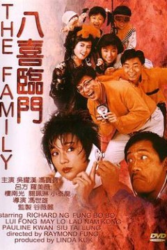 八喜临门粤语