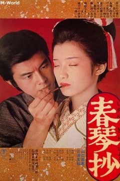 春琴抄