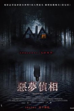 恶梦侦相
