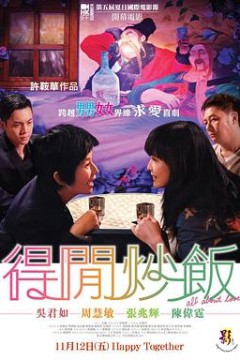 得闲炒饭粤语