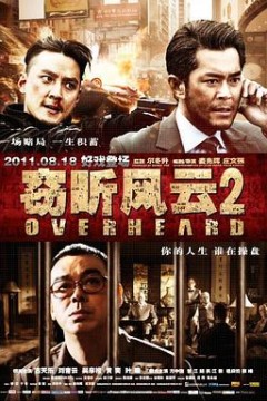 窃听风云2国语