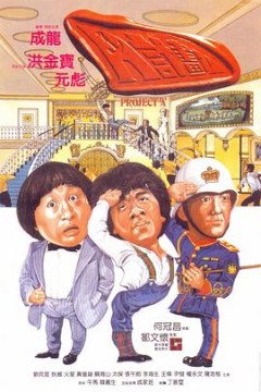 A计划粤语
