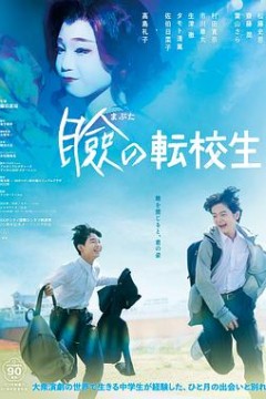 巡演转学生