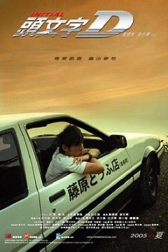 头文字D粤语