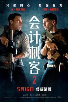 会计刺客2