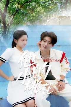 他的小桃花