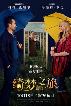绮梦之旅
