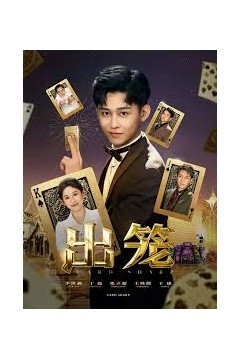 出笼