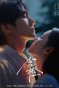含橙