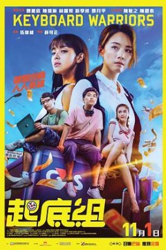 起底组粤语