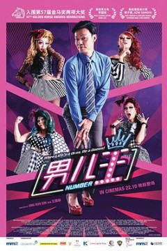 男儿王