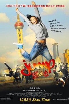 跳出去粤语