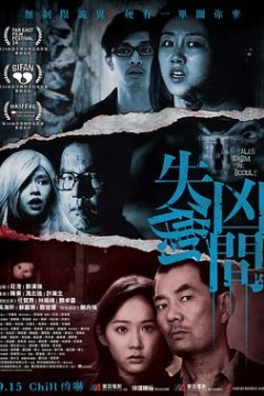 失衡凶间国语