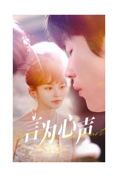 言为心声