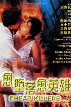 越堕落越英雄