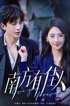 南方有佳人