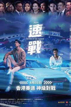 飚战粤语