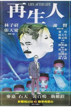 再生人粤语