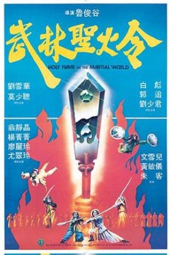 武林圣火令粤语