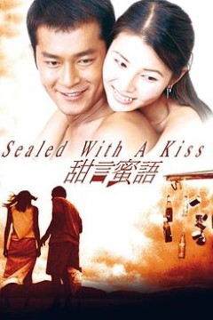 甜言蜜语粤语