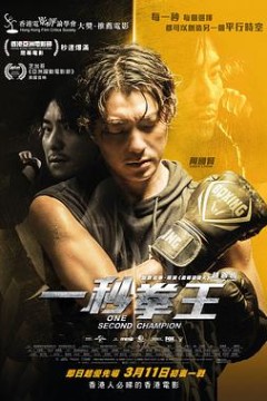 一秒拳王国语